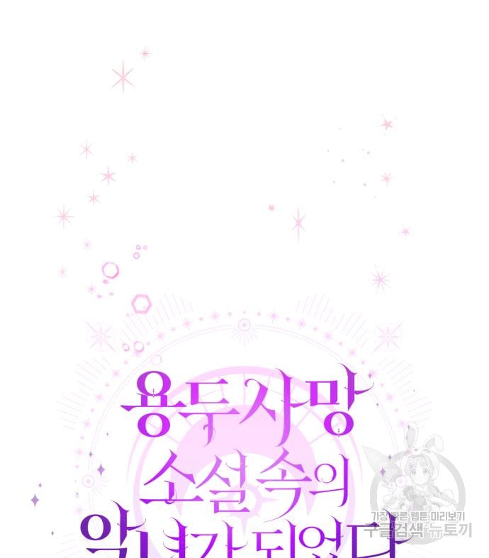 tôi trở thành nữ phản diện trong cuốn tiểu thuyết tàn khốc chapter 15.1 29