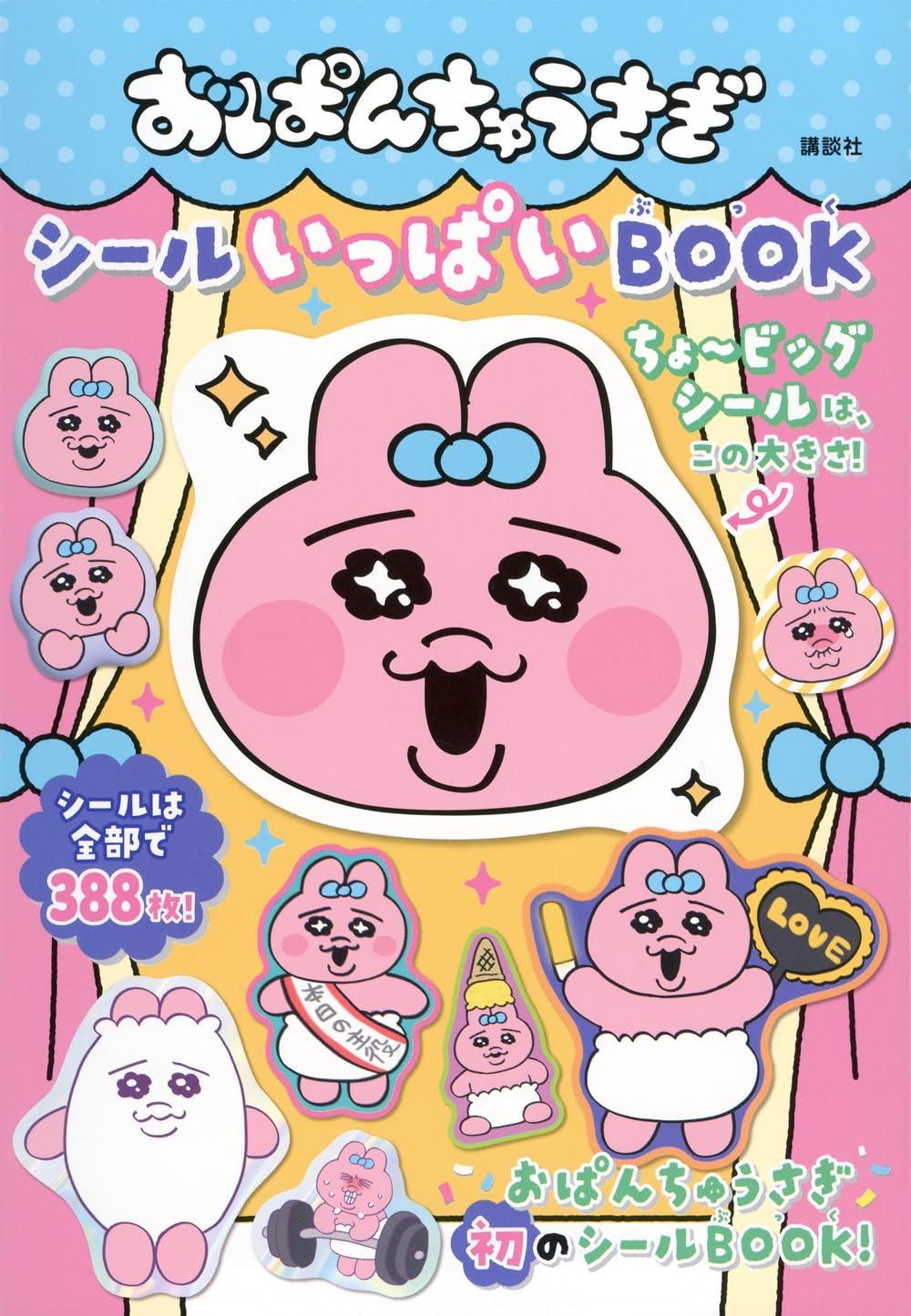 Sách ngoại văn: おぱんちゅうさぎ シールいっぱいBOOK - O Panchuusagi Seal Ippai Book