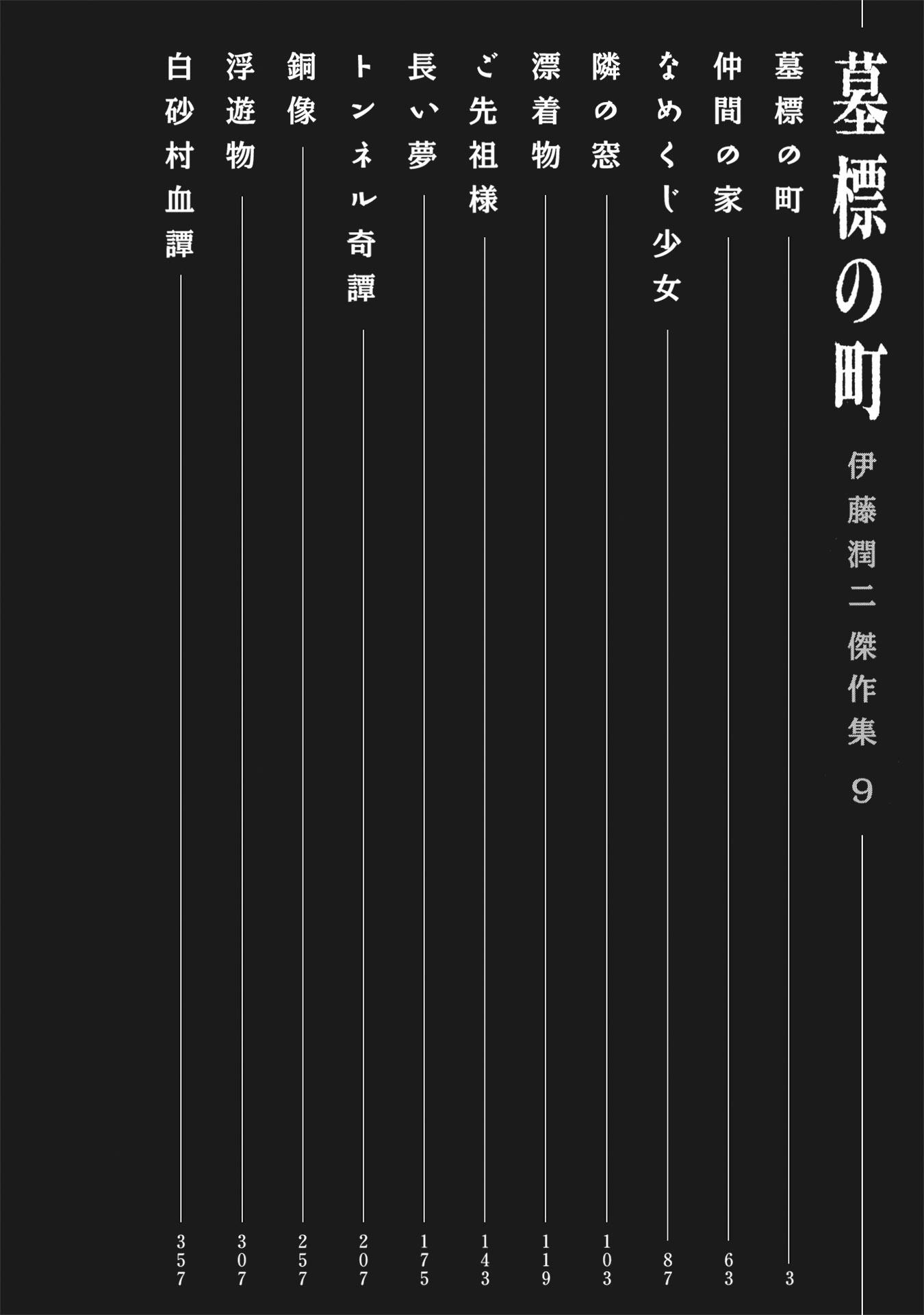 Sách ngoại văn: Ito Junji Kessakushu (Masterpieces) 9 (Japanese Edition)