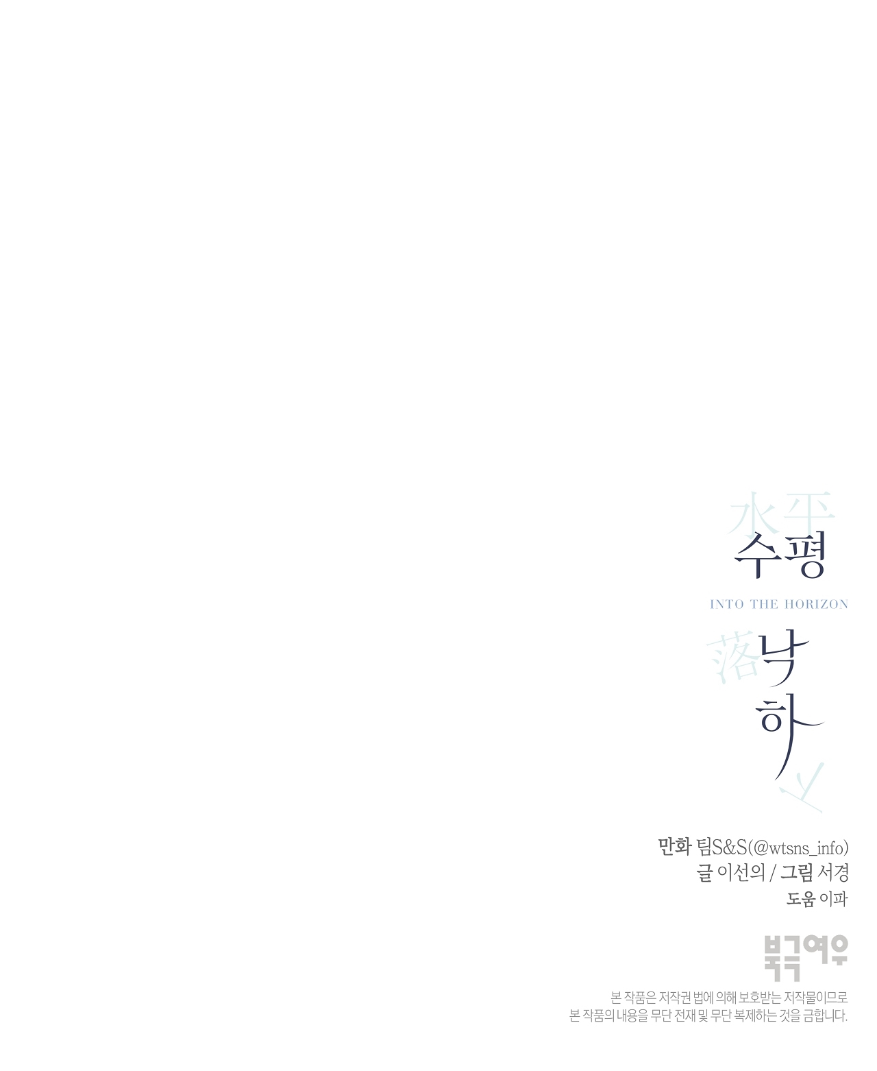 Rơi Xuống Từ Đường Chân Trời chapter 22.2 - Trang 65