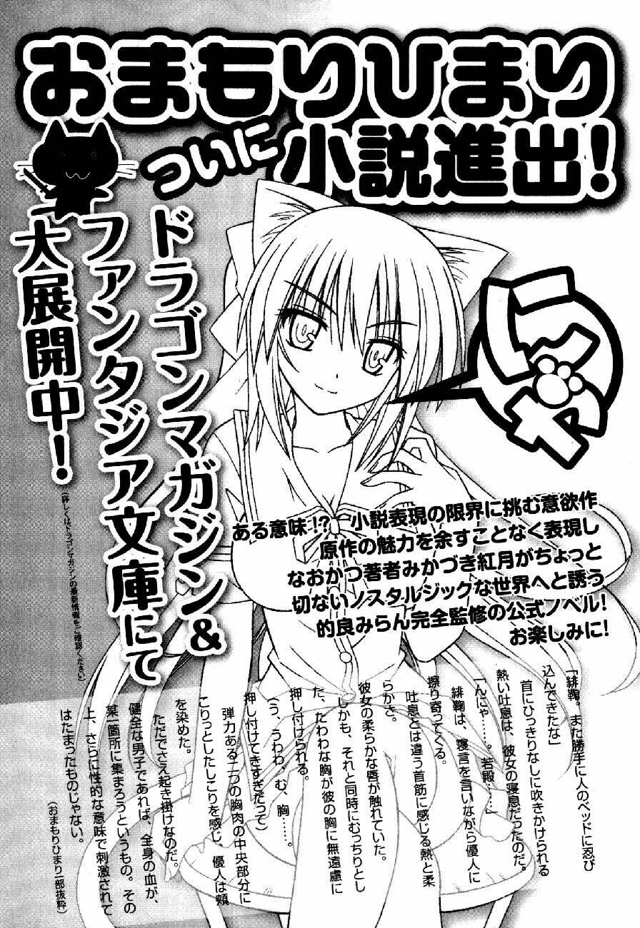 omamori himari chapter 18 28