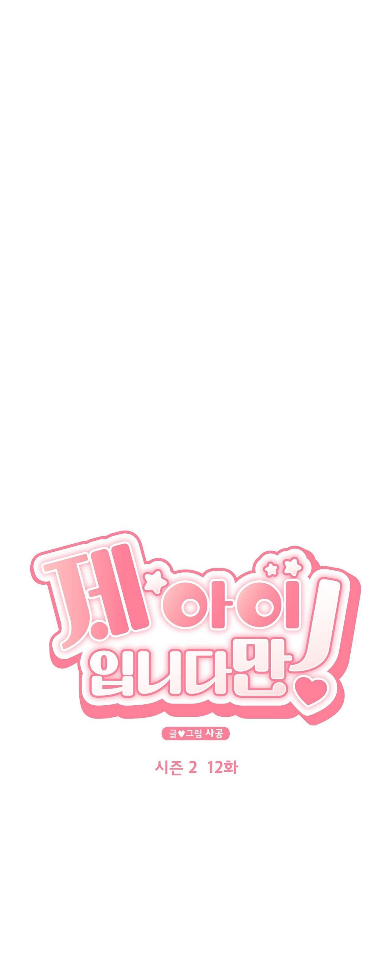 đứa trẻ này là con tôi (end) chapter 49 4