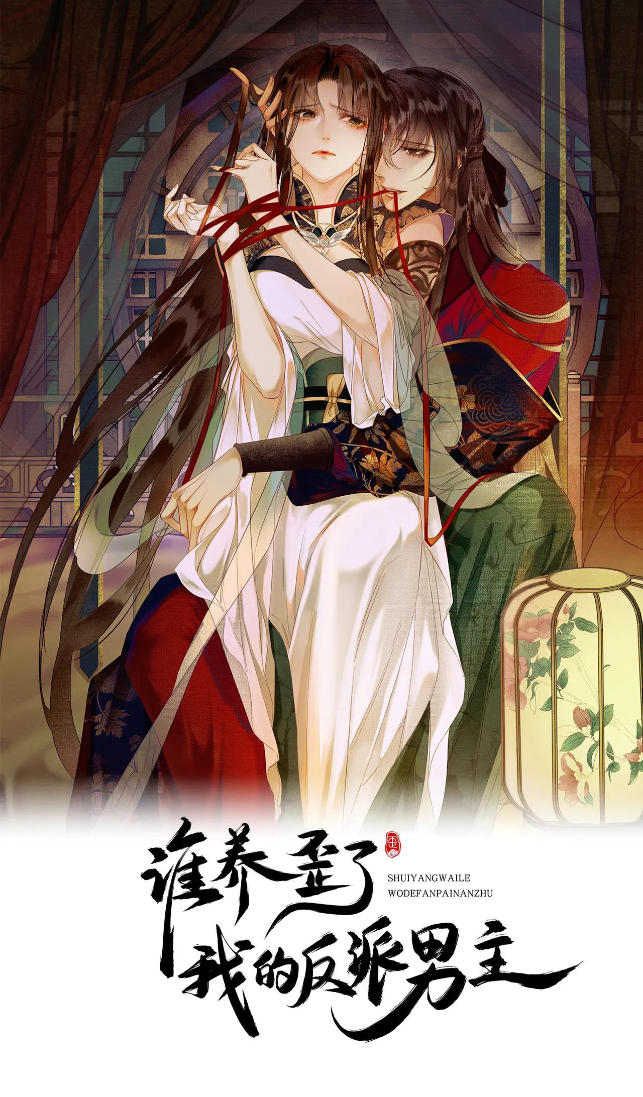 ai đã dạy hư đồ đệ phản diện của ta? chapter 31 4