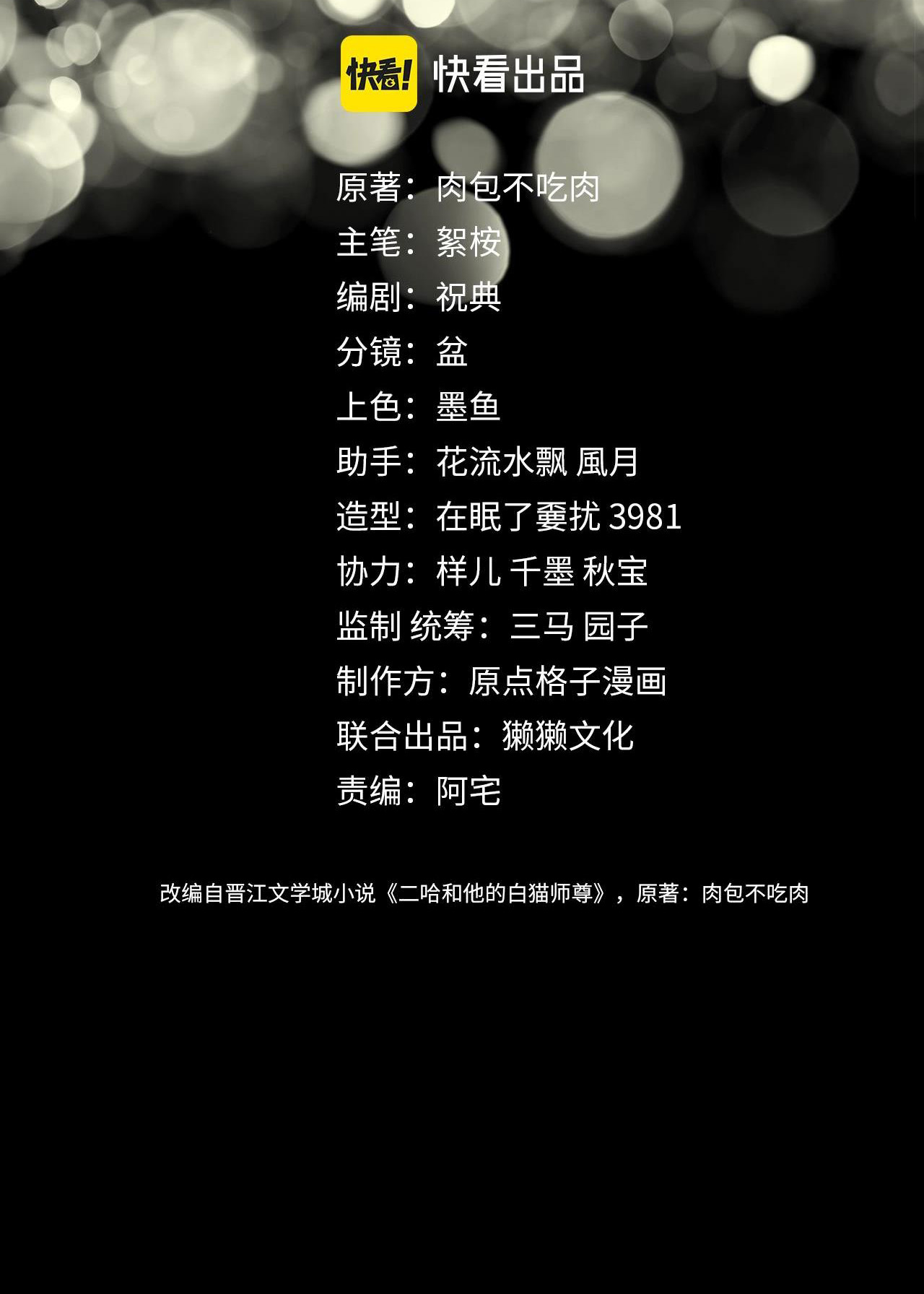 husky và sư tôn mèo trắng chapter 6 6