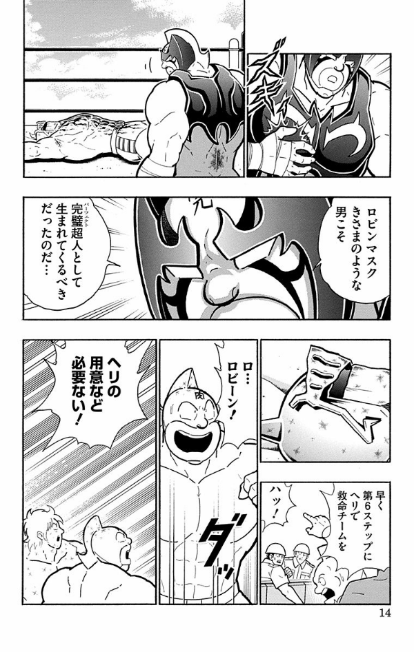 Kinnikuman 45 (Japanese Edition)