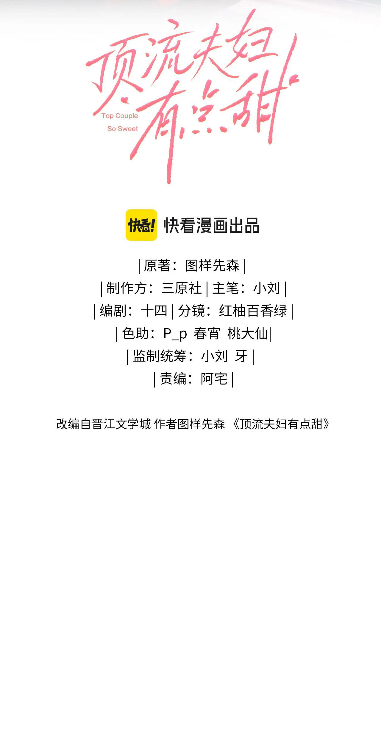 câu chuyện ngọt ngào của cặp vợ chồng đỉnh lưu chapter 44.1 2