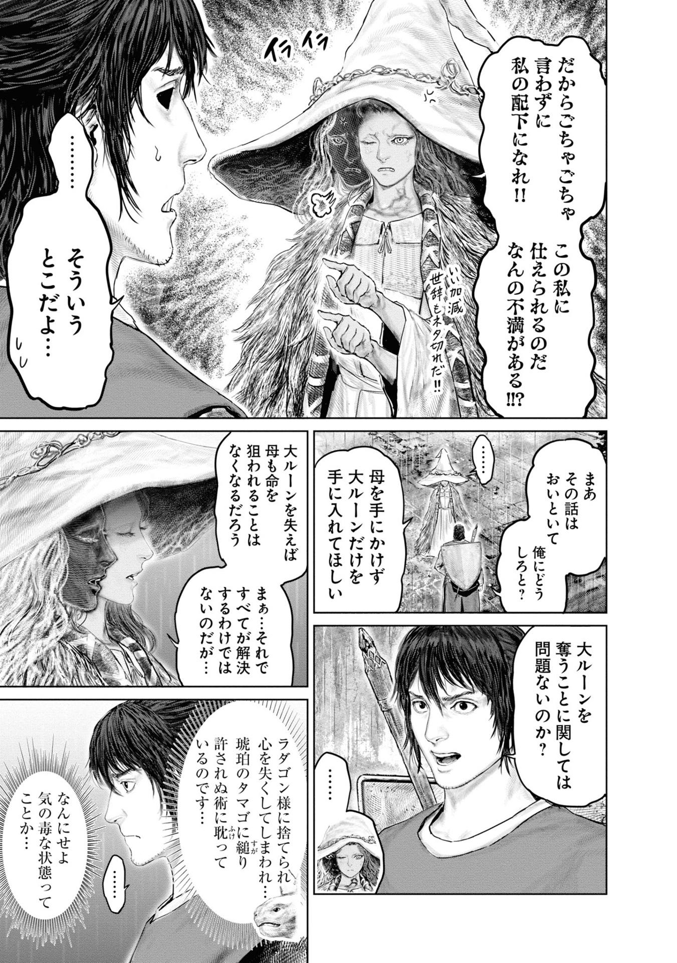 Elden Ring The Road To The Erdtree 4 (Japanese Edition)