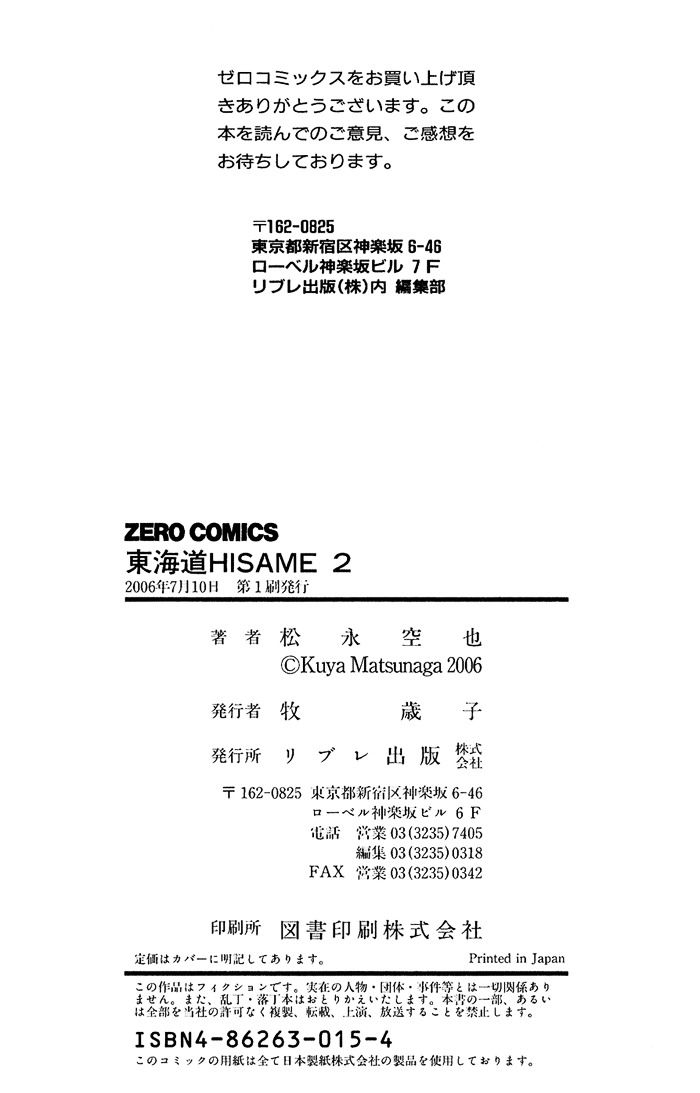 toukaidou hisame chapter 8.5 10