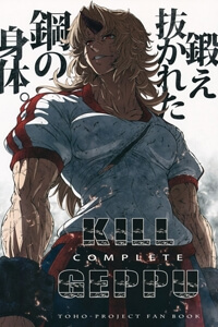 Truyện tranh Touhou - Kill Geppu Complete