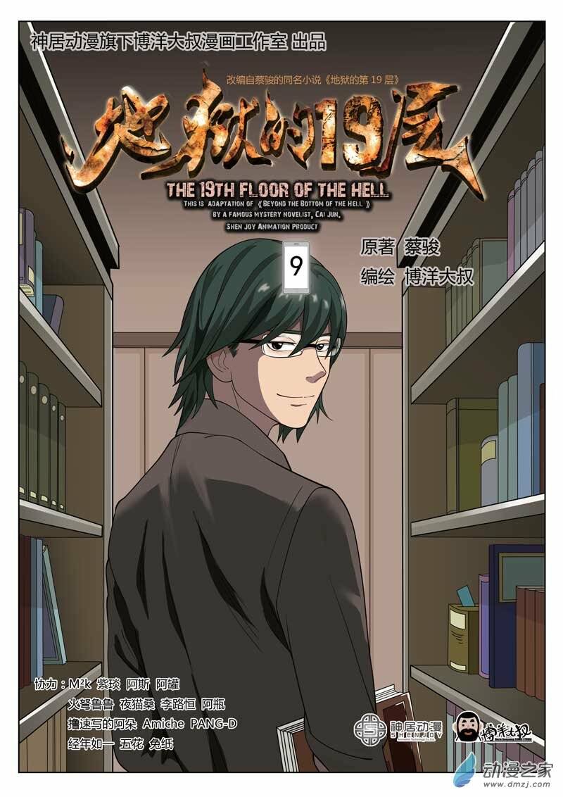 19 tầng địa ngục chapter 9 2