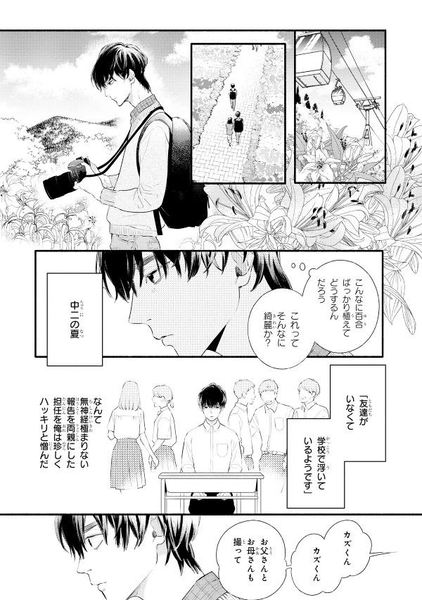 Utsukushii Kare - My Beautiful Man 1 (Japanaese Edition)