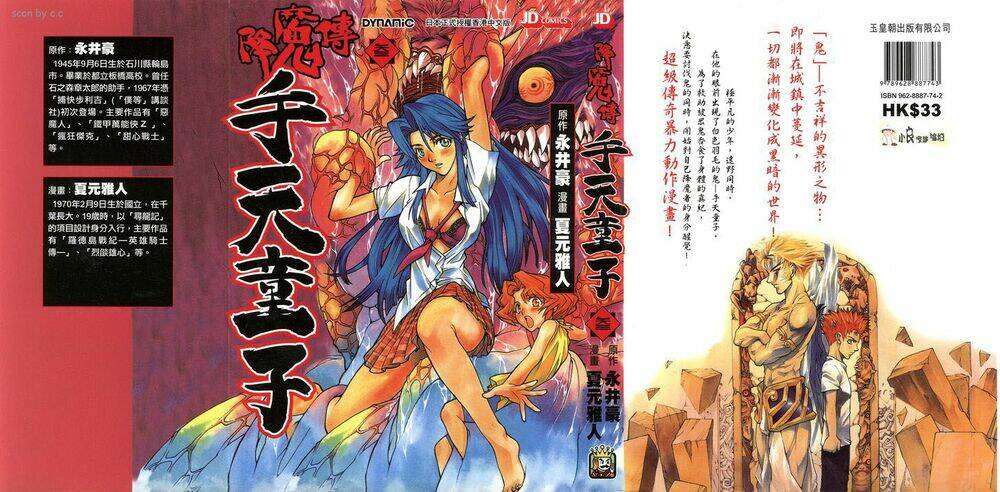 goumaden shutendouji chapter 13 2