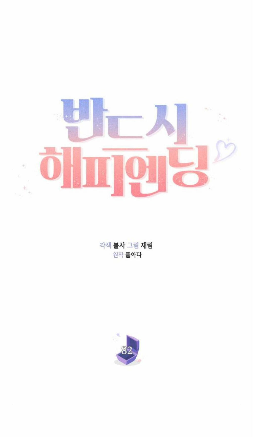 nhất định chúng ta sẽ được hạnh phúc chapter 82.1 16