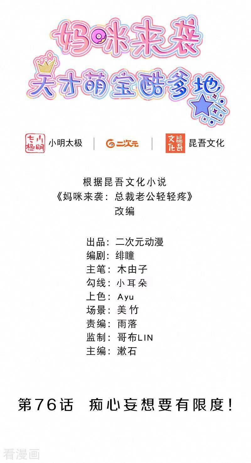 mami đột kích, thiên tài manh bảo khốc daddy chapter 76 2