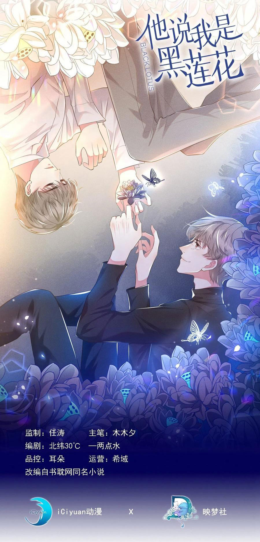 anh ấy gọi tôi là hắc liên hoa chapter 63 3