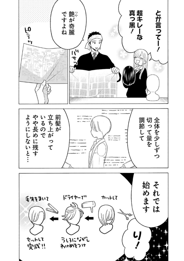 Sono Kisekae Ningyou Wa Koi Wo Suru 8 - My Dress-Up Darling 8