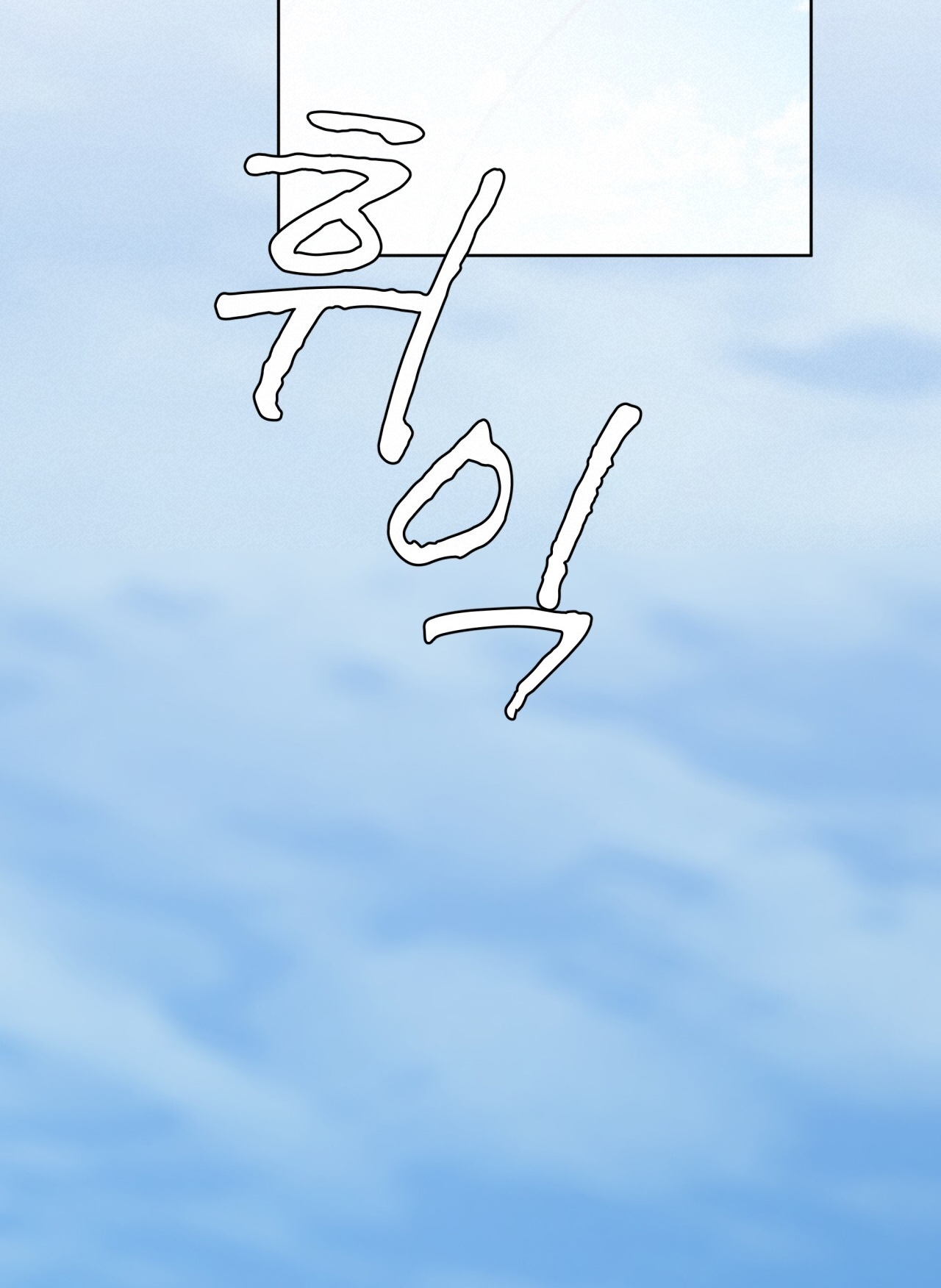 doppio senso chapter 71.2 7