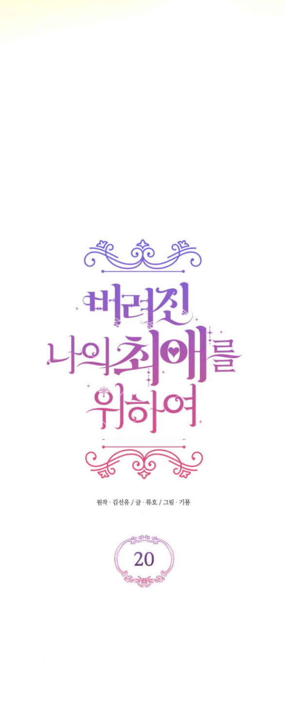 dành cho nhân vật bị bỏ rơi yêu thích nhất của tôi chapter 20.1 16