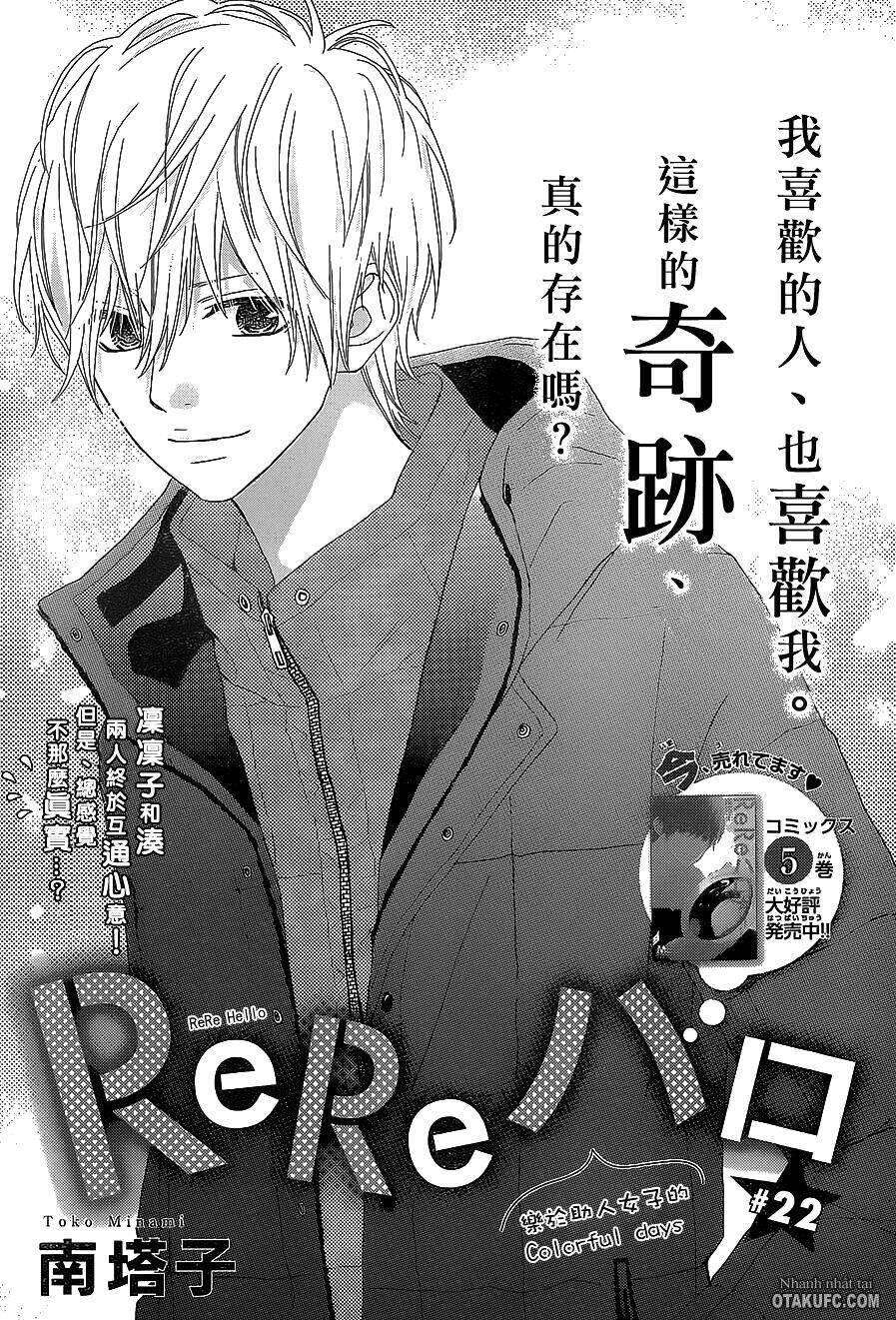 rere hello chapter 22 2