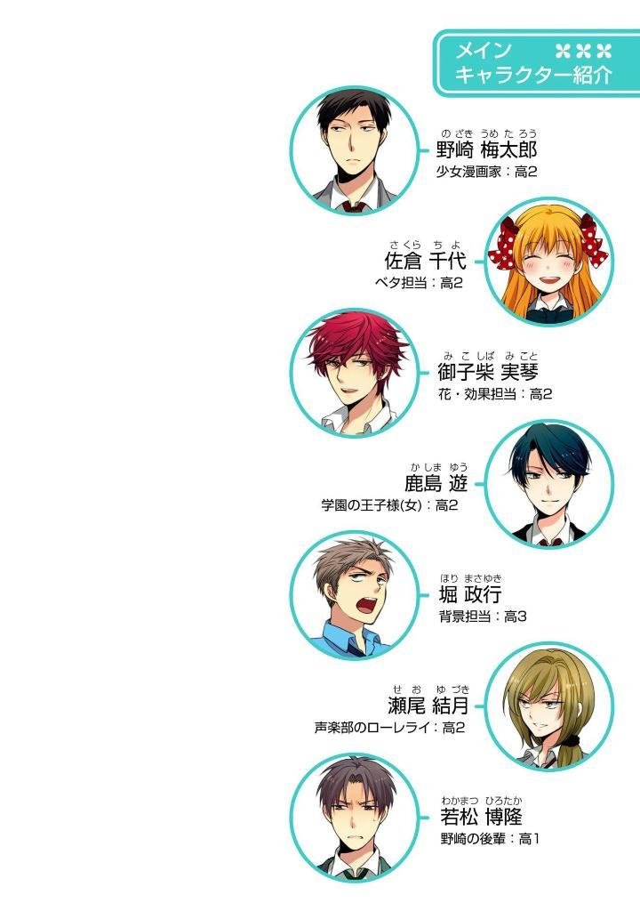 Sách ngoại văn: Gekkan Shojo Nozaki Kun 16 (Japanese Edition)