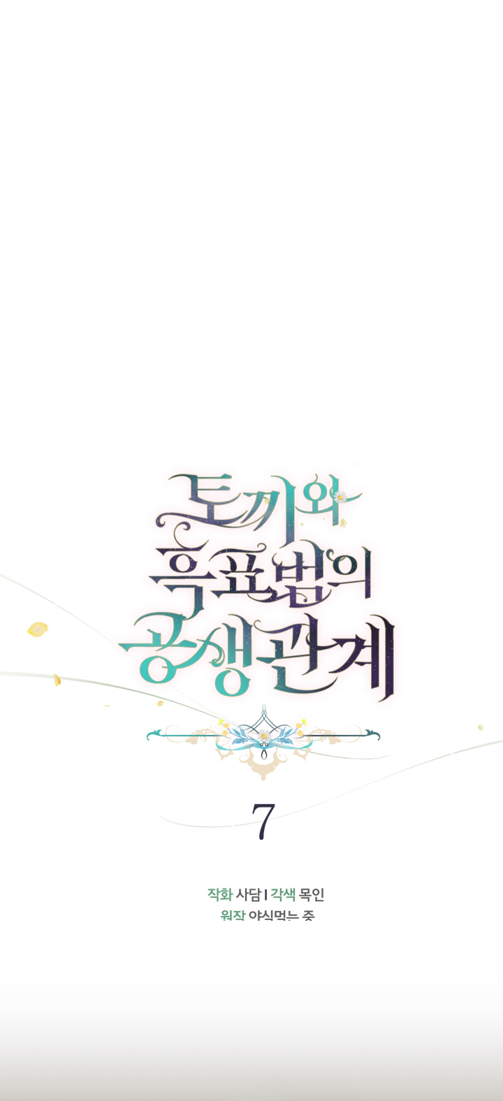 mối liên kết giữa báo đen và bé thỏ chapter 7 6