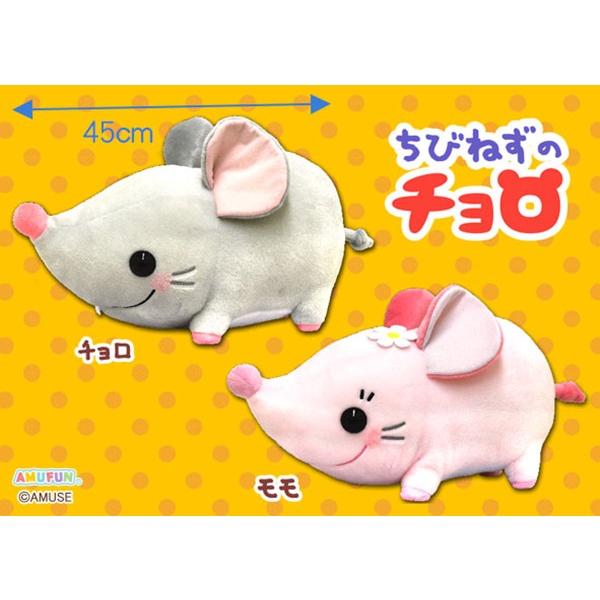 THÚ BÔNG CHUỘT AMUSE CÁCH ĐIỆU CAO CẤP RAT CHIBI NEZU CHOCO