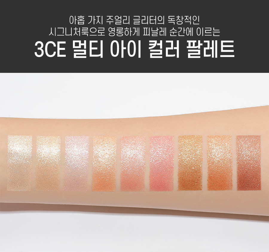 Bảng Phấn Mắt 9 Màu Dạng Nhũ &quot;Lấp Lánh Ánh Sao&quot; 3CE Multi Eye Color Palette #All Nighter