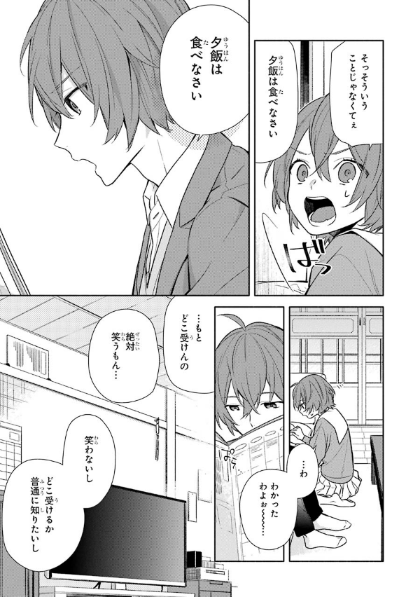 ホリミヤ 13 - HORIMIYA