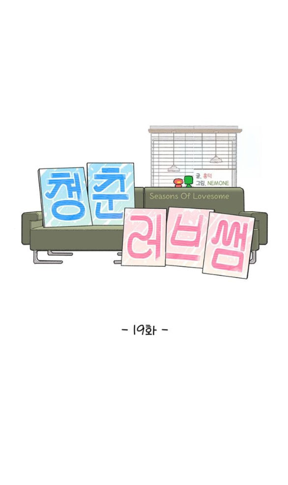 Thanh Xuân Đáng Yêu chapter 19.1 29