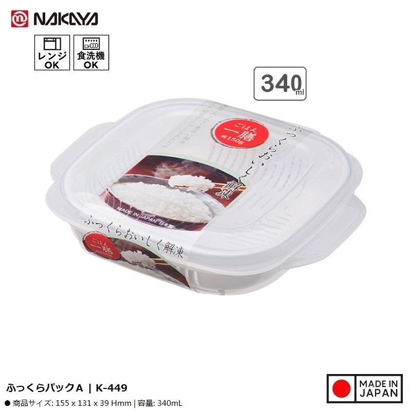 Hộp hấp thực phẩm dùng trong lò vi sóng Plump Pack A 340ml - Made in Japan