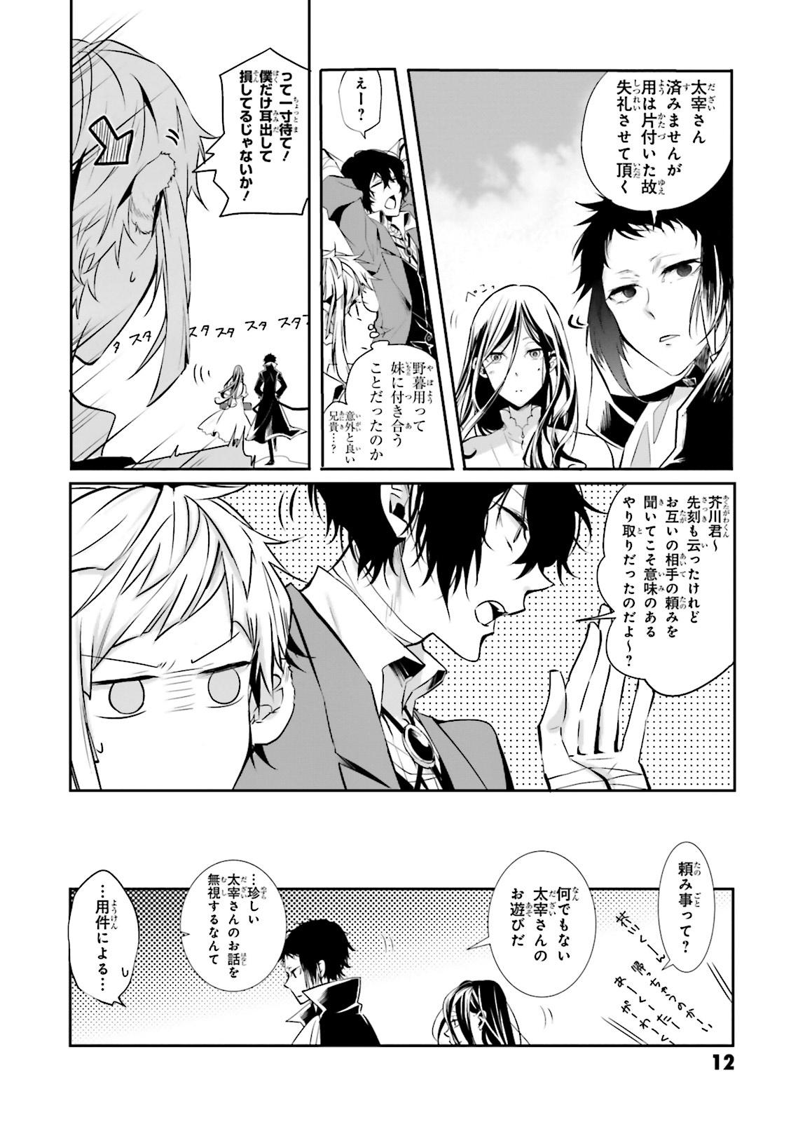 Bungou Sutoreidoggusu Koushiki Ansoroji Hana (Japanese Edition)