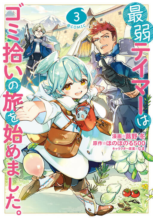 saijaku teima wa gomi hiroi no tabi o hajimemashita chapter 33 4