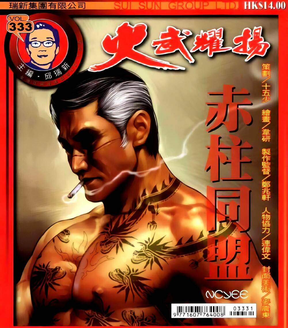hỏa vũ diệu dương chapter 333 1