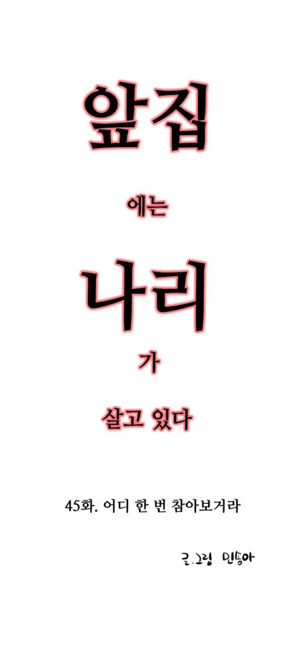 Nari Ở Nhà Đối Diện chapter 45.1 - Trang 2