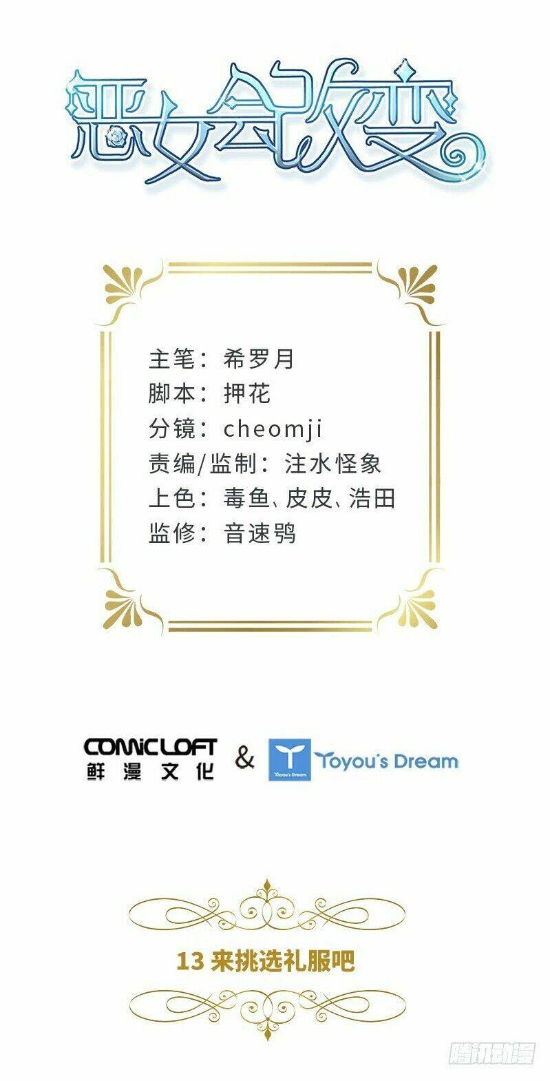 ác nữ cải biến chapter 13 4