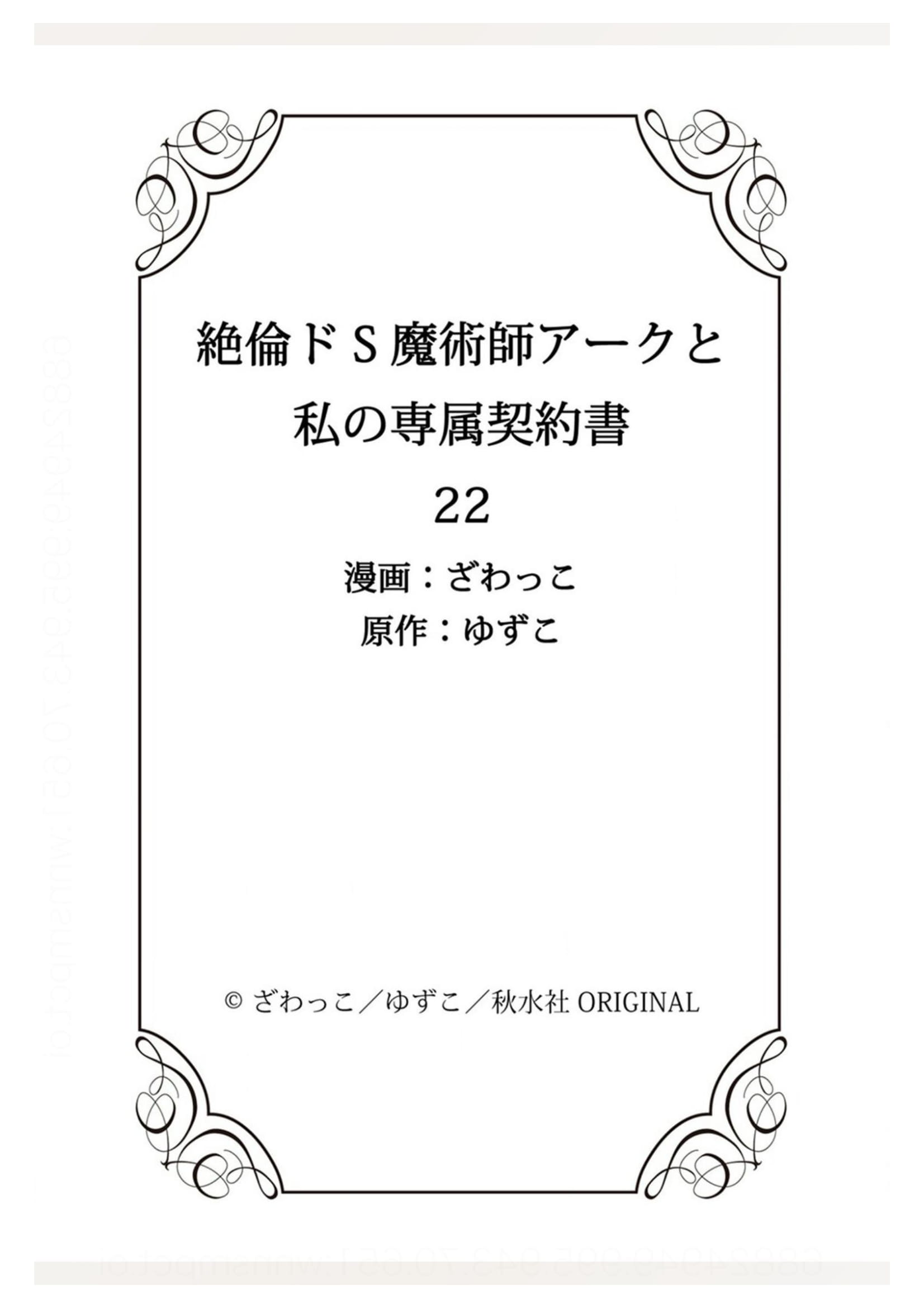pháp sư bạo dâm vô song và bản hợp đồng độc quyền của tôi chapter 22.2 12