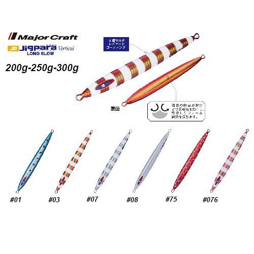 MỒI CÂU CÁ JIG MAJOR CRAFT VERTICAL LONG SLOW JPVLS-400 400G
