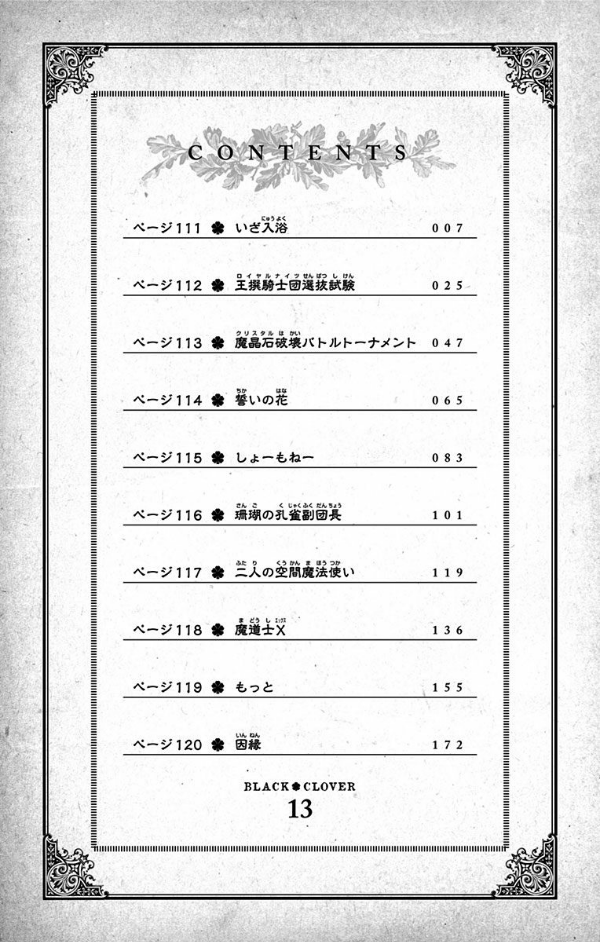 ブラッククローバー 13 - Black Clover 13