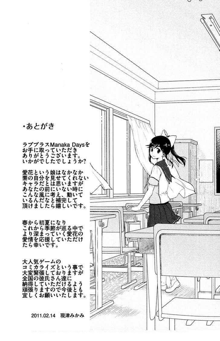 loveplus: manaka days chapter 6 20
