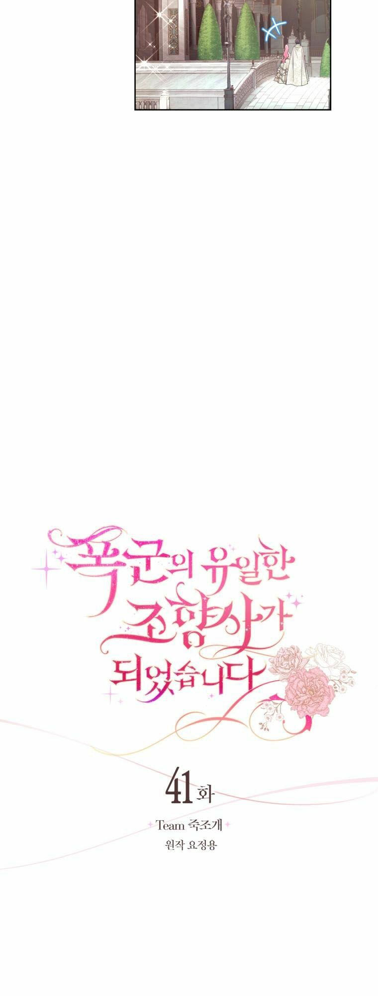 nhà điều chế nước hoa độc quyền của bạo chúa chapter 41 17