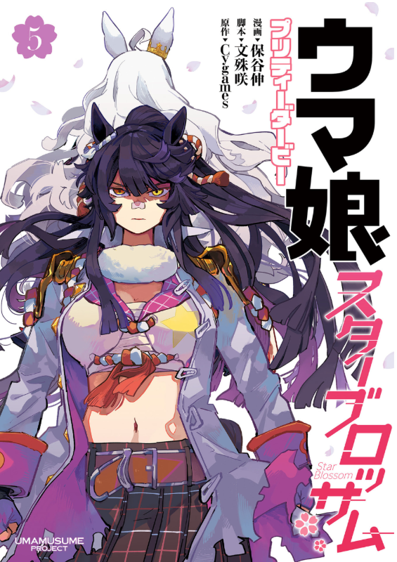 Sách ngoại văn: ウマ娘 プリティーダービー スターブロッサム Uma Musume Pretty Derby 5
