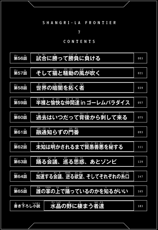 Shangri-La Frontier 7
