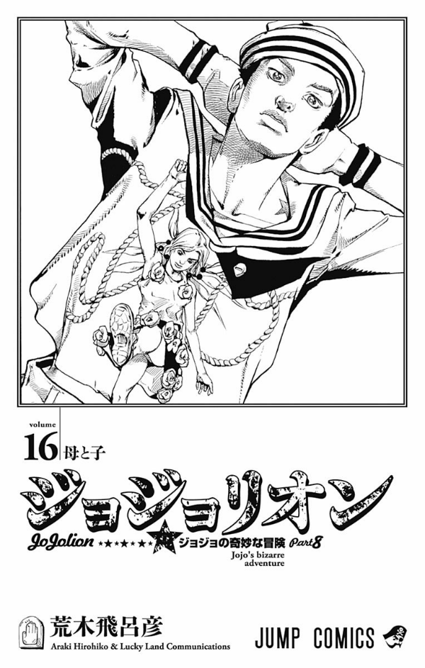 JoJolion 16 (Japanese Edition)