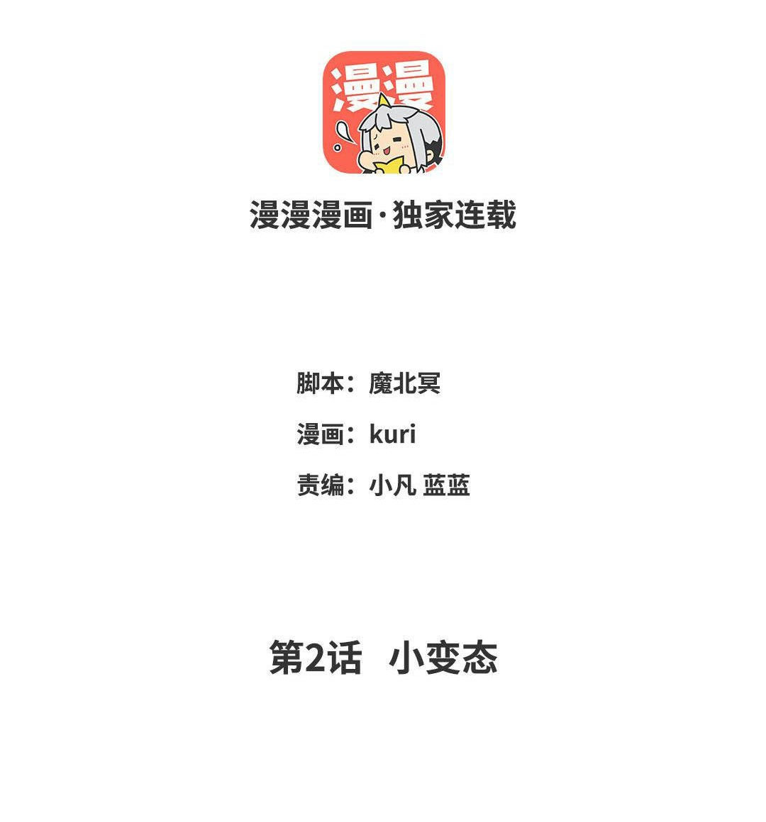 ác nữ cự tuyệt nam chính chapter 2 2