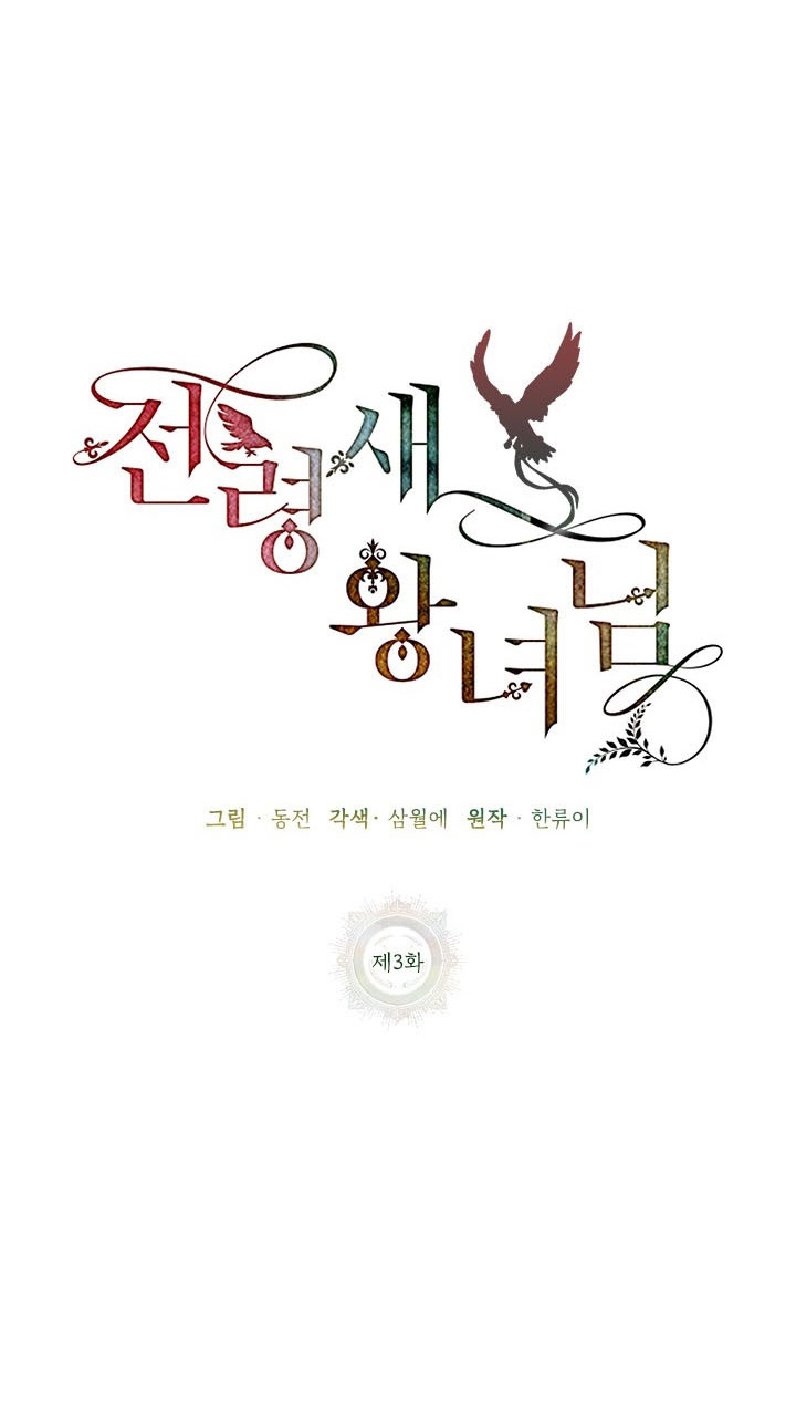 công chúa của loài chim chapter 3 21