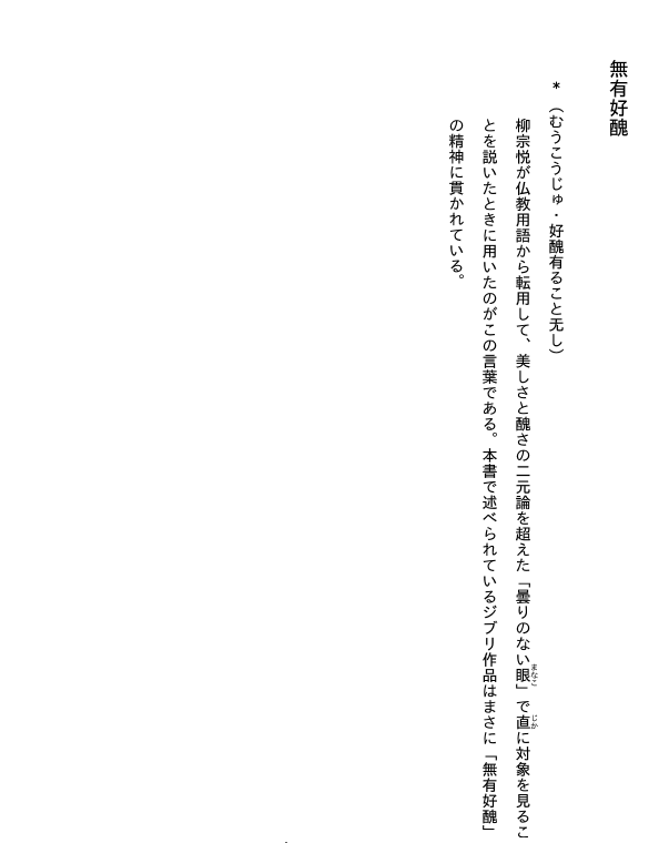 Sách ngoại văn: ジブリの授業 語りえぬものたちの残響と変奏に耳を澄ます - Ghibli No Jugyo Katarienu Mono Tachi No Zankyo To Henso Ni Mimi Wo Sumasu
