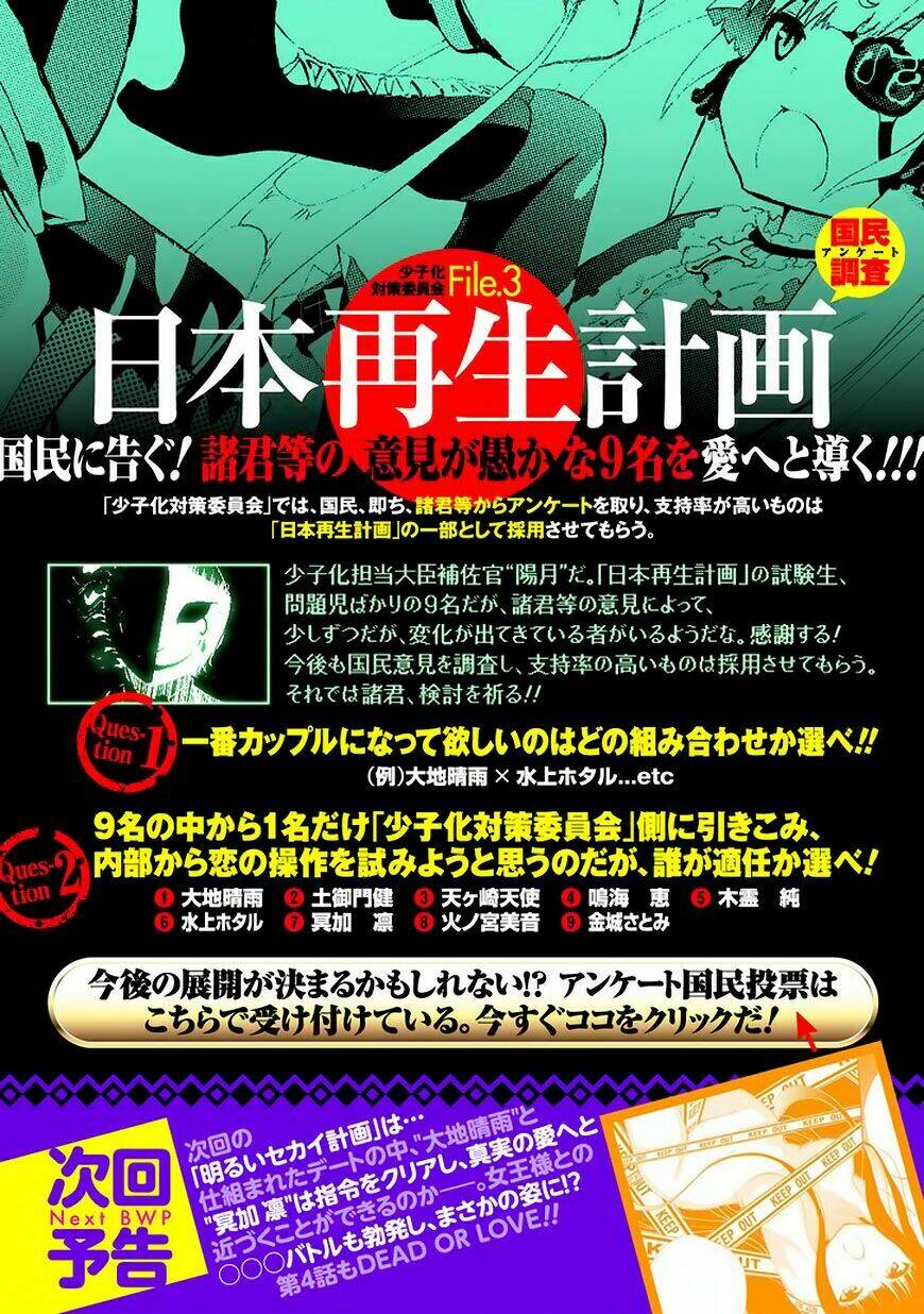 akarui sekai keikaku chapter 3 30