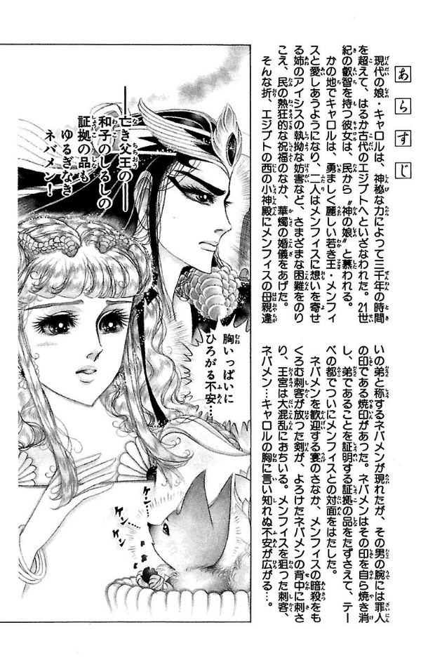 Sách ngoại văn: 王家の紋章 - Ouke No Monshou - Crest Of The Royal Family 48