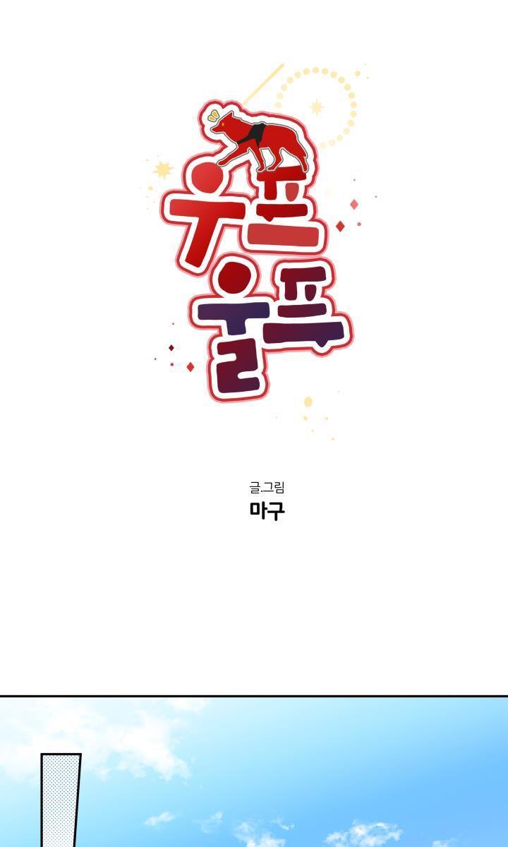 gâu gâu! chapter 33 21