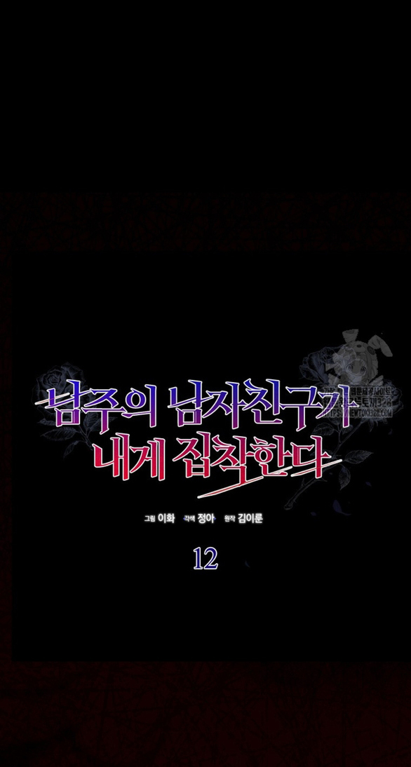 bạn trai của nam chính bị ám ảnh bởi tôi chapter 12.2 7